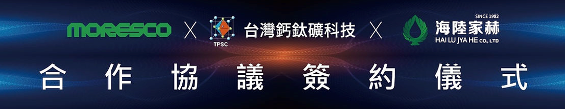 臺灣鈣鈦礦研發及產業聯盟會員-聯合再生能源股份有限公司